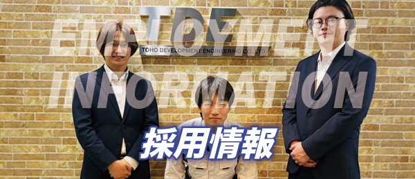採用情報