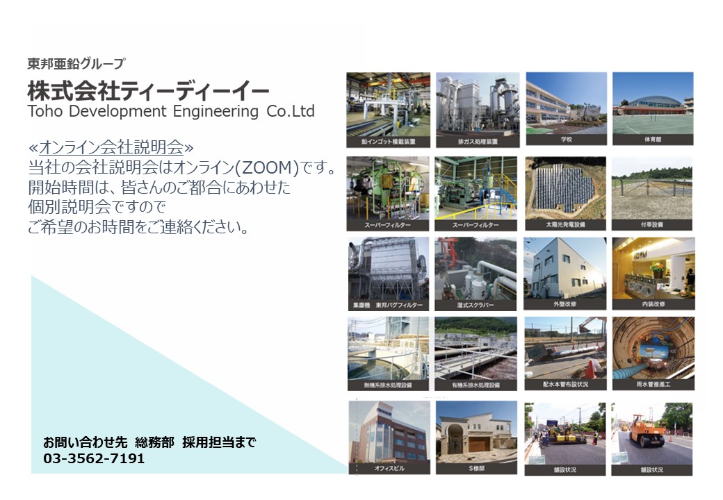 会社説明会